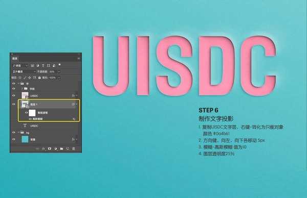 PS六步快速制作内嵌式有阴影的立体字教程