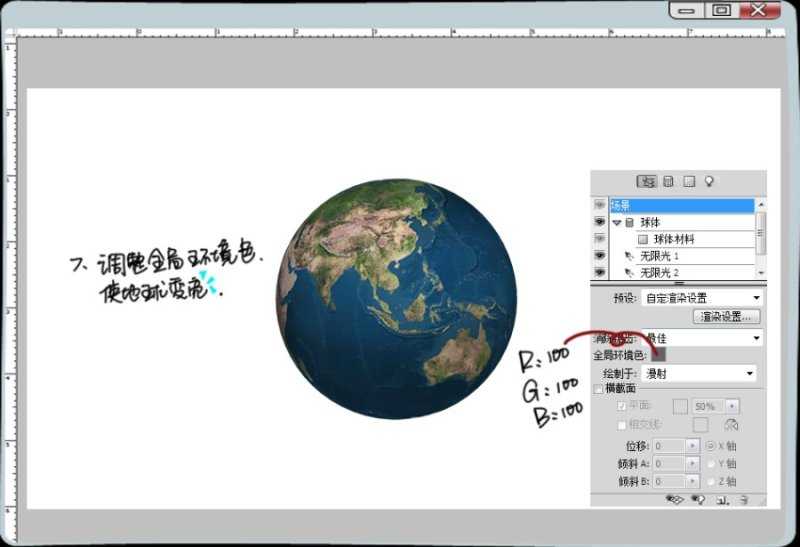 Photoshop简单绘制3D立体地球教程
