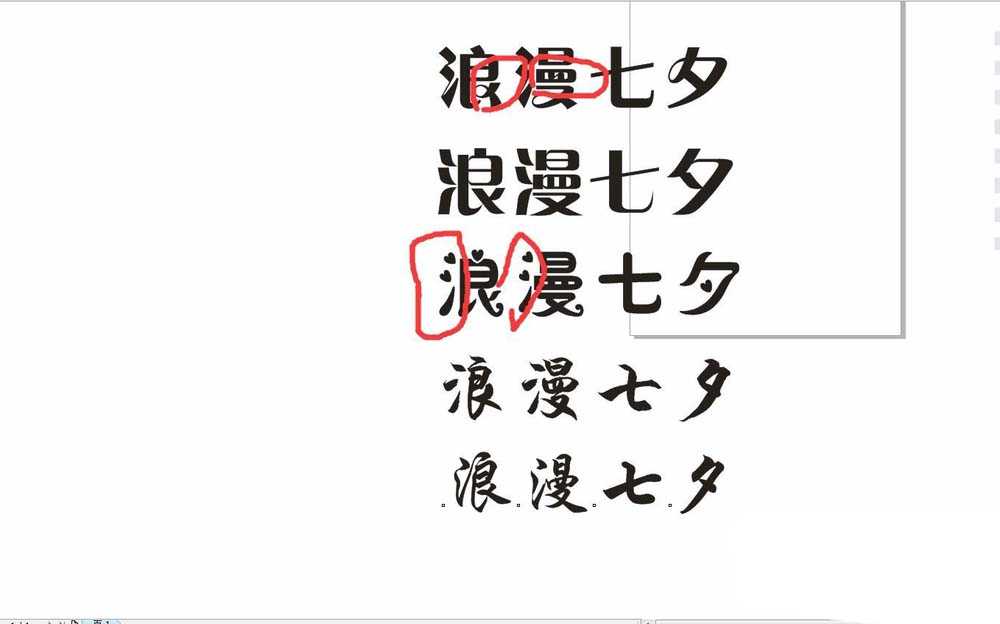 cdr怎么设计七夕情人节使用的浪漫字体?