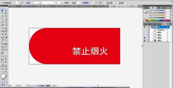 ai怎么设计禁止烟火的警示牌?