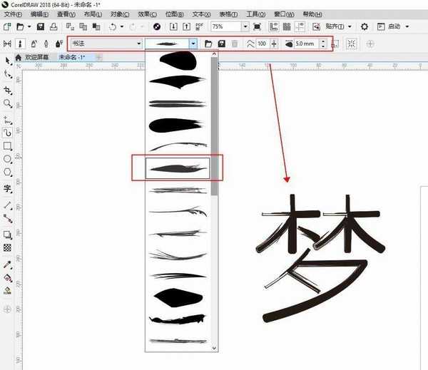 cdr艺术笔笔刷怎么创建新字体?