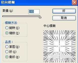 ps制作旋涡发散光芒效果的教程