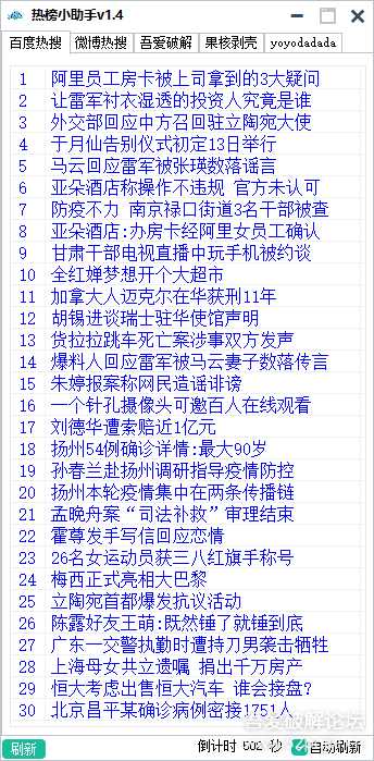 【2021.8.13更新】热榜小助手v1.7
