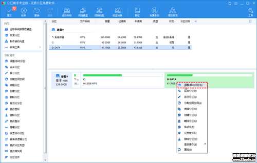 傲梅分区助手 V10.2