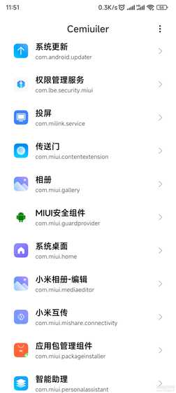 Cemiuiler-MIUI 系统增强模块-1.1.118_20230614