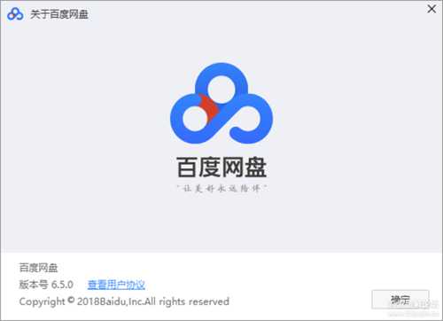 百度网盘可用官方版 Ver6.5.0，只有20MB