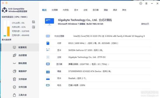 Windows超级管理器 V9.43.10 官方版