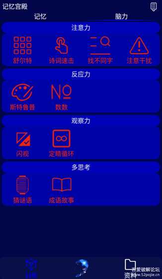 记忆宫殿APP(记忆训练软件)v1.2.5免费纯净版