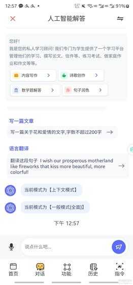 i学习助手 v1.5.1，内置亿级题库＋超强语音AI辅助，成绩嘎嘎上升