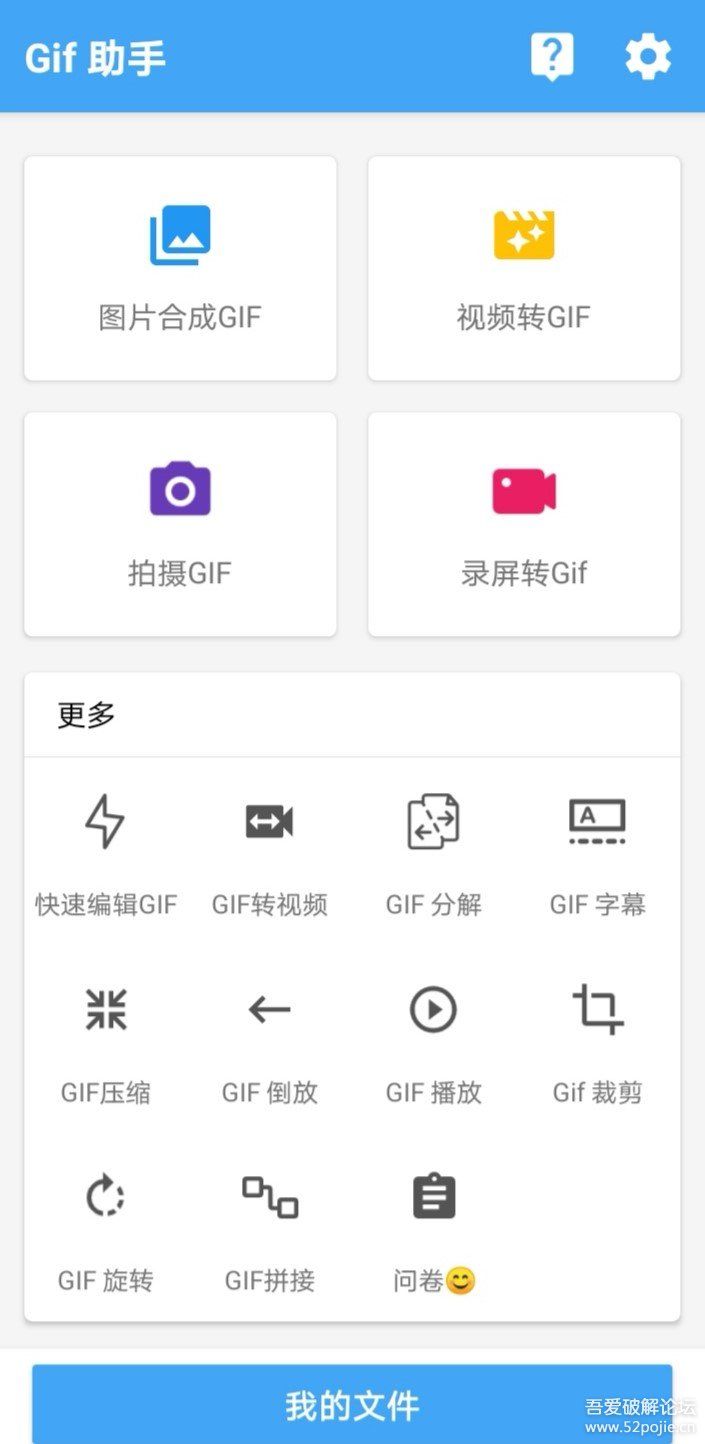 GIF助手3.2.3无广告清爽版！---手机上的GIF全能制作神器！