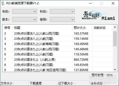 DRJ教辅资源下载器V1.2-2023-7-3更新